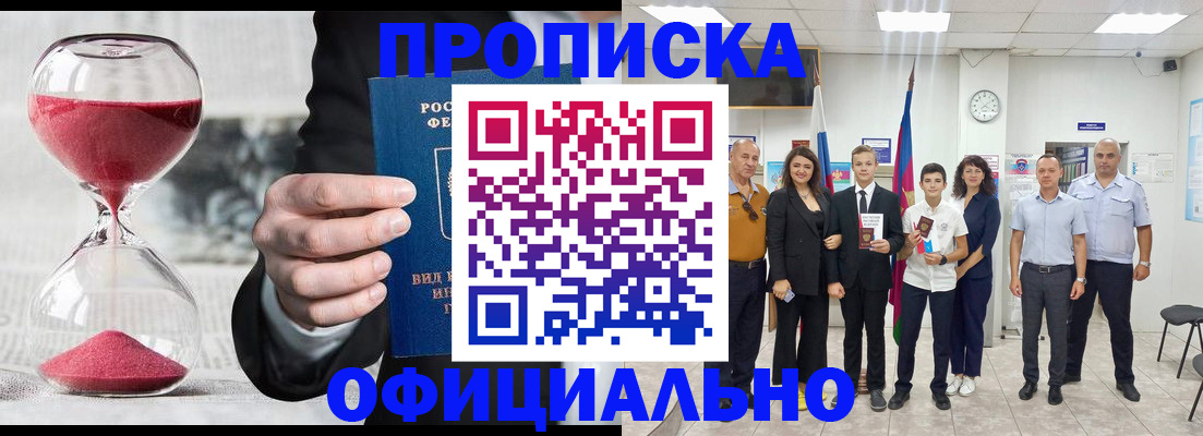прописка гарантия в Белгородской области
